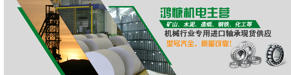 鴻慷機電——型號齊全，質量可靠